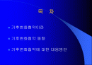 기후변화협약에대해 2페이지
