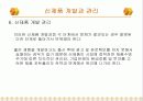 제품수명주기, 신제품, 제품포트폴리오관리,신제품 개발과 관리,제품 포트폴리오,제품수명주기 단계별 시장특성과 마케팅 전략 12페이지