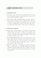 퇴직연금제도의개념과주요내용 퇴직연금제도의적용사례와 도입효과와사례 2페이지