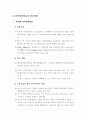 퇴직연금제도의개념과주요내용 퇴직연금제도의적용사례와 도입효과와사례 3페이지