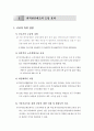 퇴직연금제도의개념과주요내용 퇴직연금제도의적용사례와 도입효과와사례 12페이지
