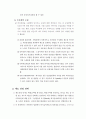 퇴직연금제도의개념과주요내용 퇴직연금제도의적용사례와 도입효과와사례 16페이지
