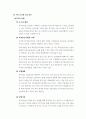 퇴직연금제도의개념과주요내용 퇴직연금제도의적용사례와 도입효과와사례 21페이지