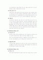 퇴직연금제도의개념과주요내용 퇴직연금제도의적용사례와 도입효과와사례 22페이지