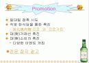마케팅사례분석, 진로의 일본시장 진출마케팅전략, 해외진출 마케팅 성공사례, 해외진출 기업성공사례, SWOT분석, STMP분석 19페이지
