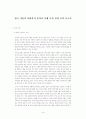 한국 가톨릭 사회복지 종사자 실태 조사 결과 요약 보고서 1페이지