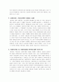 한국의 사회적기업과 사회서비스에 관한 의견 2페이지