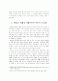  하트와 네그리의 제국으로의 이행론에 대한 비판적 검토 2페이지