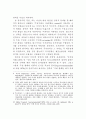  하트와 네그리의 제국으로의 이행론에 대한 비판적 검토 5페이지
