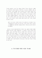  하트와 네그리의 제국으로의 이행론에 대한 비판적 검토 8페이지