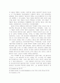  하트와 네그리의 제국으로의 이행론에 대한 비판적 검토 23페이지
