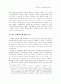  하트와 네그리의 제국으로의 이행론에 대한 비판적 검토 32페이지