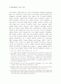  하트와 네그리의 제국으로의 이행론에 대한 비판적 검토 33페이지