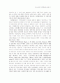  하트와 네그리의 제국으로의 이행론에 대한 비판적 검토 34페이지