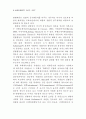  하트와 네그리의 제국으로의 이행론에 대한 비판적 검토 35페이지