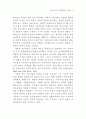  하트와 네그리의 제국으로의 이행론에 대한 비판적 검토 36페이지