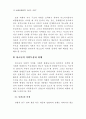  하트와 네그리의 제국으로의 이행론에 대한 비판적 검토 37페이지