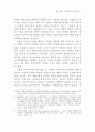  하트와 네그리의 제국으로의 이행론에 대한 비판적 검토 38페이지
