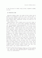  하트와 네그리의 제국으로의 이행론에 대한 비판적 검토 40페이지