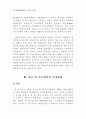  하트와 네그리의 제국으로의 이행론에 대한 비판적 검토 45페이지