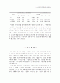  하트와 네그리의 제국으로의 이행론에 대한 비판적 검토 58페이지