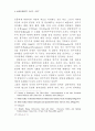  하트와 네그리의 제국으로의 이행론에 대한 비판적 검토 92페이지