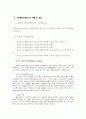 여성고용차별 개선을 위한 적극적 조치 도입방안 18페이지