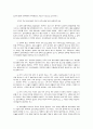 여성고용차별 개선을 위한 적극적 조치 도입방안 33페이지