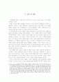 여성고용차별 개선을 위한 적극적 조치 도입방안 37페이지