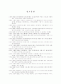 진로장애 감소를 위한 집단진로지도 프로그램 26페이지