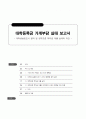 대학등록금 가계부담 실태 보고서 1페이지