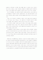 울산지역 노동자들의 부부생활 만족도 조사 5페이지