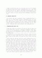 한국사회운동의 국제연대에 관한 연구 제연대정책정보센터와 국제민주연대 4페이지