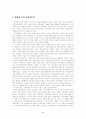 한국사회운동의 국제연대에 관한 연구 제연대정책정보센터와 국제민주연대 5페이지