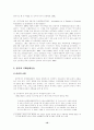 한국사회운동의 국제연대에 관한 연구 제연대정책정보센터와 국제민주연대 10페이지