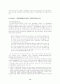한국사회운동의 국제연대에 관한 연구 제연대정책정보센터와 국제민주연대 14페이지