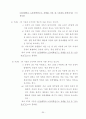 서울지하철 지축정비지회 근골격계질환 유해요인 조사 37페이지