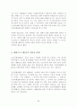 서울지하철 지축정비지회 근골격계질환 유해요인 조사 70페이지