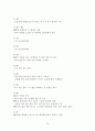 서울지하철 지축정비지회 근골격계질환 유해요인 조사 78페이지