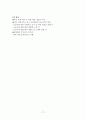 서울지하철 지축정비지회 근골격계질환 유해요인 조사 79페이지