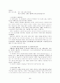 서울지하철 지축정비지회 근골격계질환 유해요인 조사 92페이지