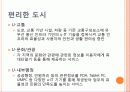 미래형+첨단도시+U-city 6페이지