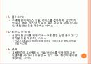 미래형+첨단도시+U-city 7페이지