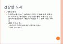 미래형+첨단도시+U-city 9페이지