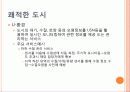 미래형+첨단도시+U-city 11페이지