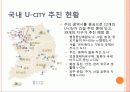 미래형+첨단도시+U-city 12페이지
