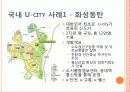 미래형+첨단도시+U-city 13페이지