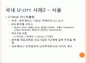 미래형+첨단도시+U-city 14페이지