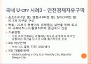 미래형+첨단도시+U-city 16페이지