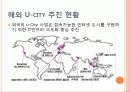 미래형+첨단도시+U-city 17페이지
